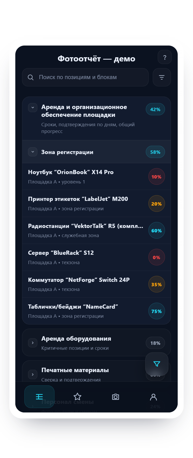 Экран приложения: прогресс по блокам сметы
