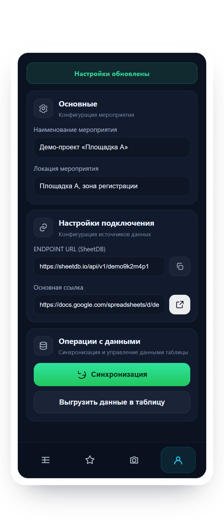 Экран приложения: подключение сметы к Google-таблице